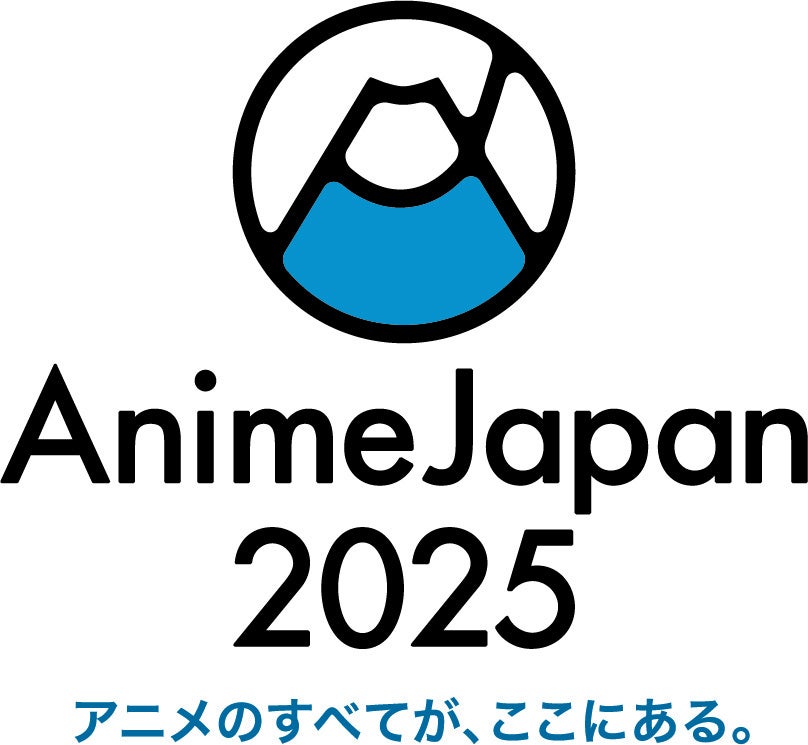 アニメのすべてが、ここにある。世界最大級のアニメイベント！「AnimeJapan 2025」に協賛します