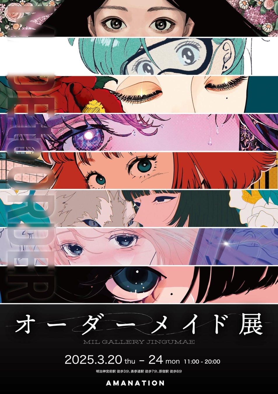 アマネイション所属・連携の人気クリエイター集結！ここだけでしか出会えない「オーダーメイド展」開催