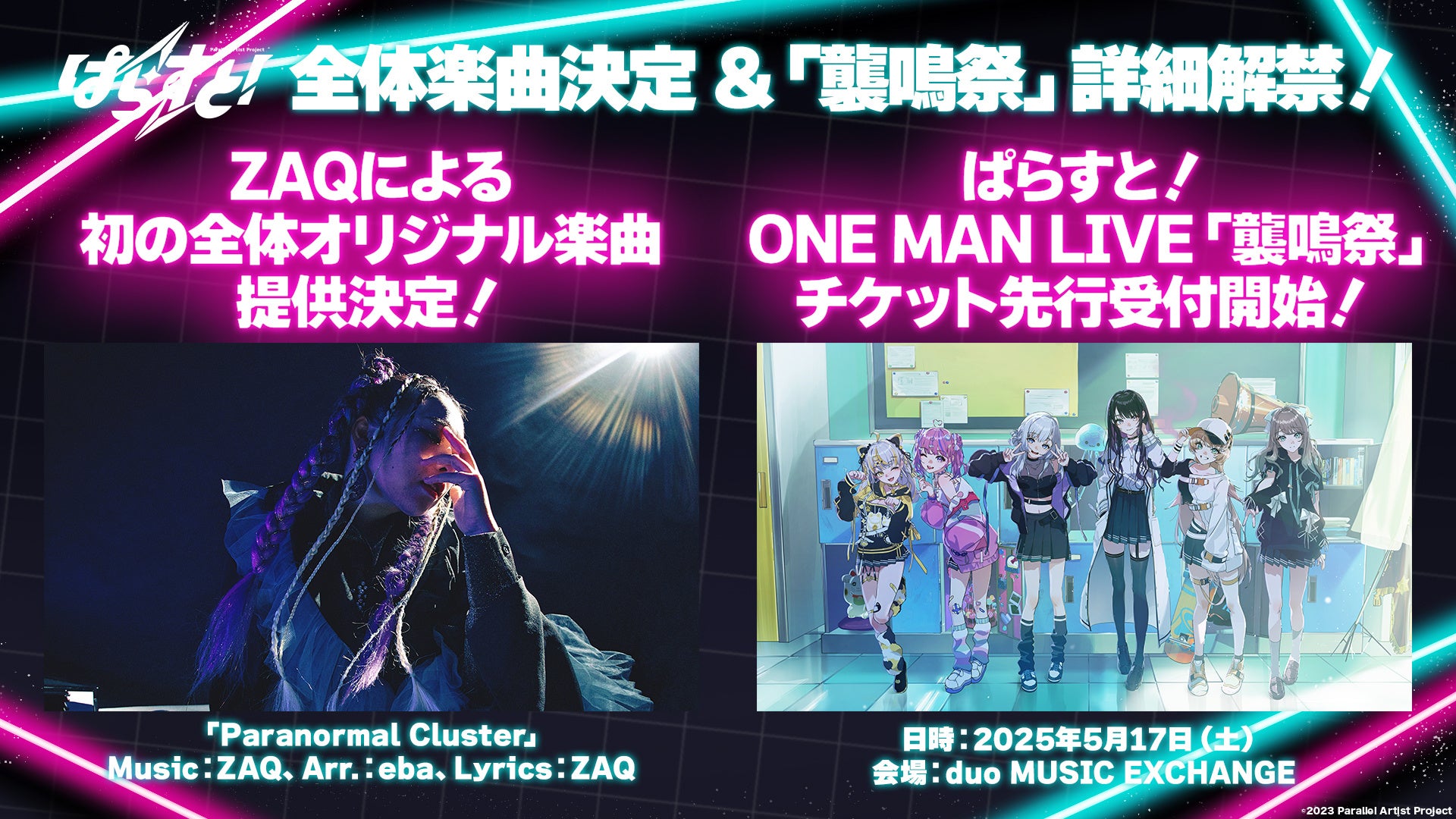 【秋田市】GAKIProアニメ講演会2025春　緊急開催決定