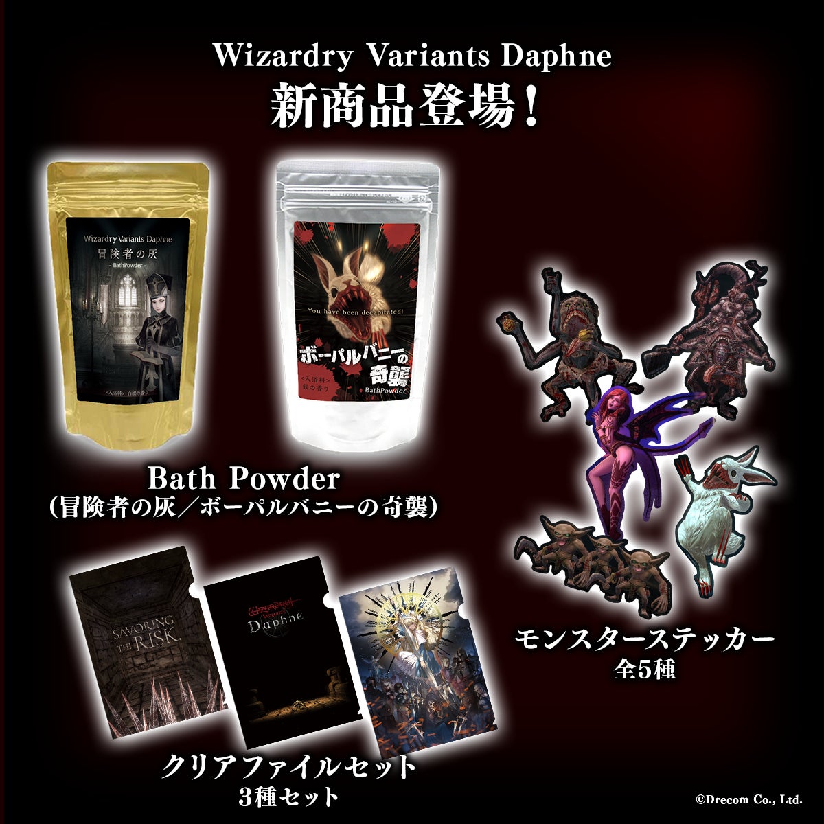 人気RPGゲーム『Wizardry Variants Daphne』初のグッズを「DRECOM SHOP」が販売開始