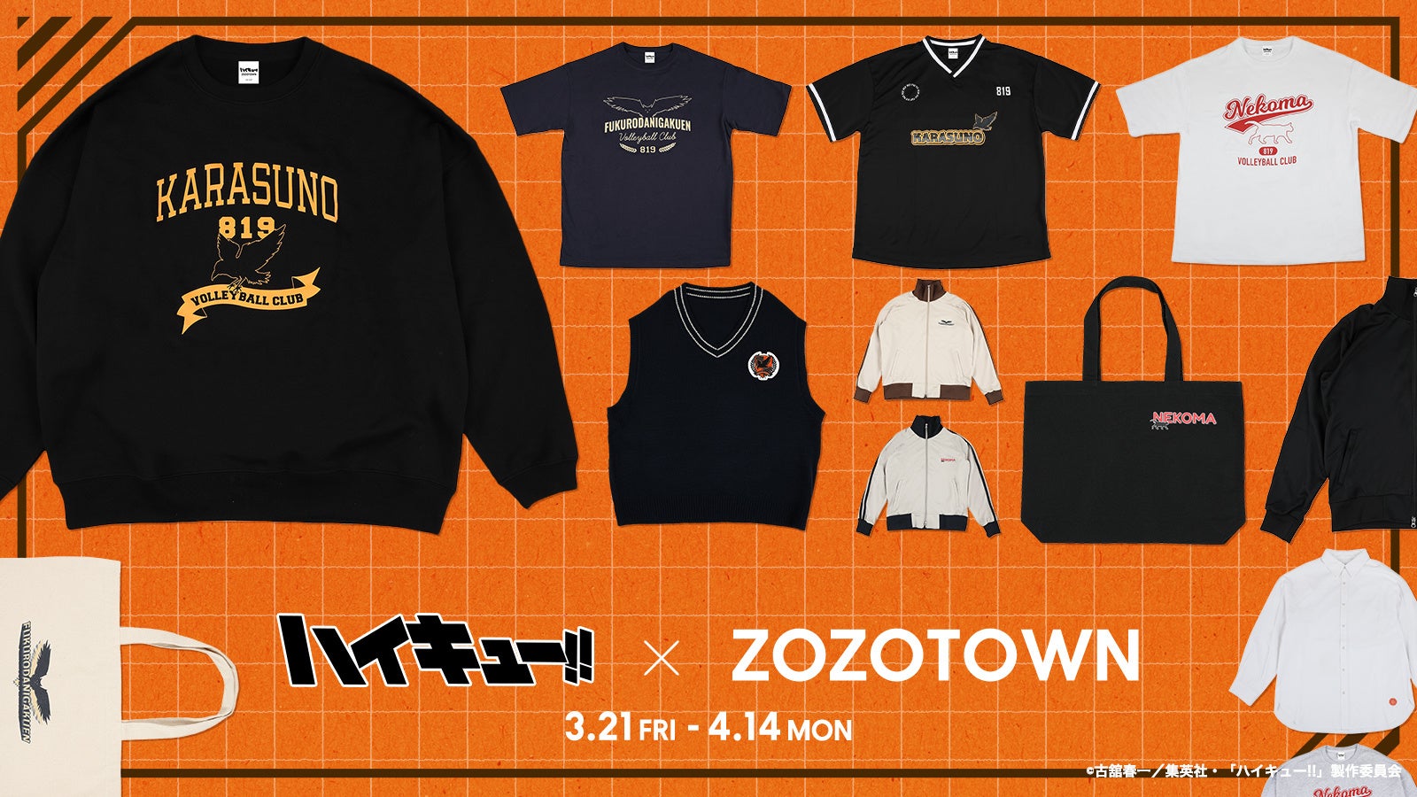 TOHO animationとZOZOTOWNがコラボレーション！アニメ「ハイキュー!!」のコラボ限定アイテムを3月21日よりZOZOTOWNで販売