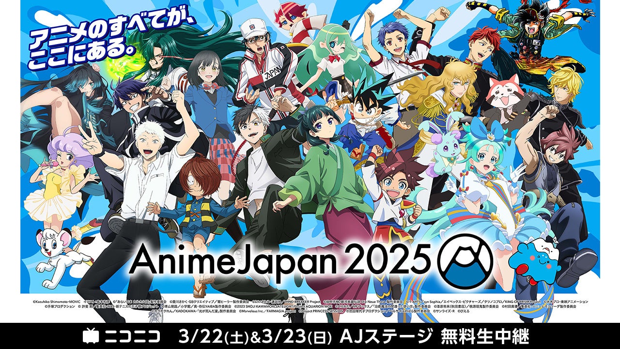 TVアニメ『未ル　わたしのみらい』AnimeJapan 2025に出展、痛トラクター展示が決定！