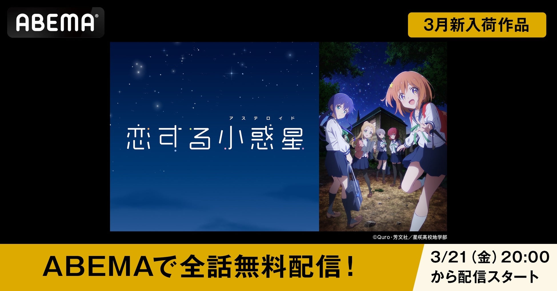 キッズステーション×NTTコノキューのコラボレーションにより「東武鉄道×ロストアニマルプラネット」AR絶滅動物コレクションラリー 開催