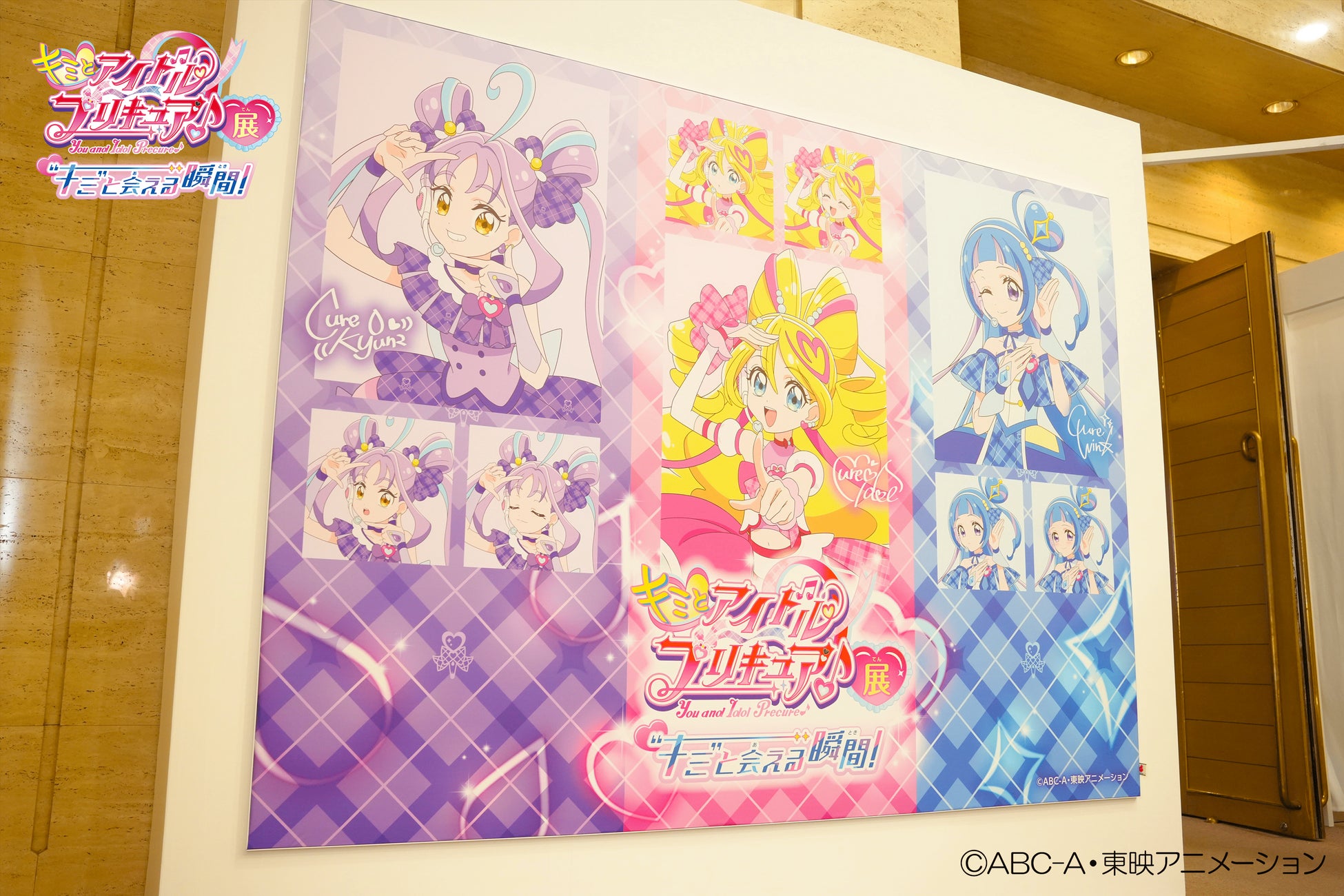 プリキュアと一緒に過ごす特別な1日の体験レポート！「キミとアイドルプリキュア♪展～”キミ”と会える瞬間（とき）！～」大好きなキミと会いたい！キミと私でキラッキランランな瞬間(とき)を楽しんじゃおう！