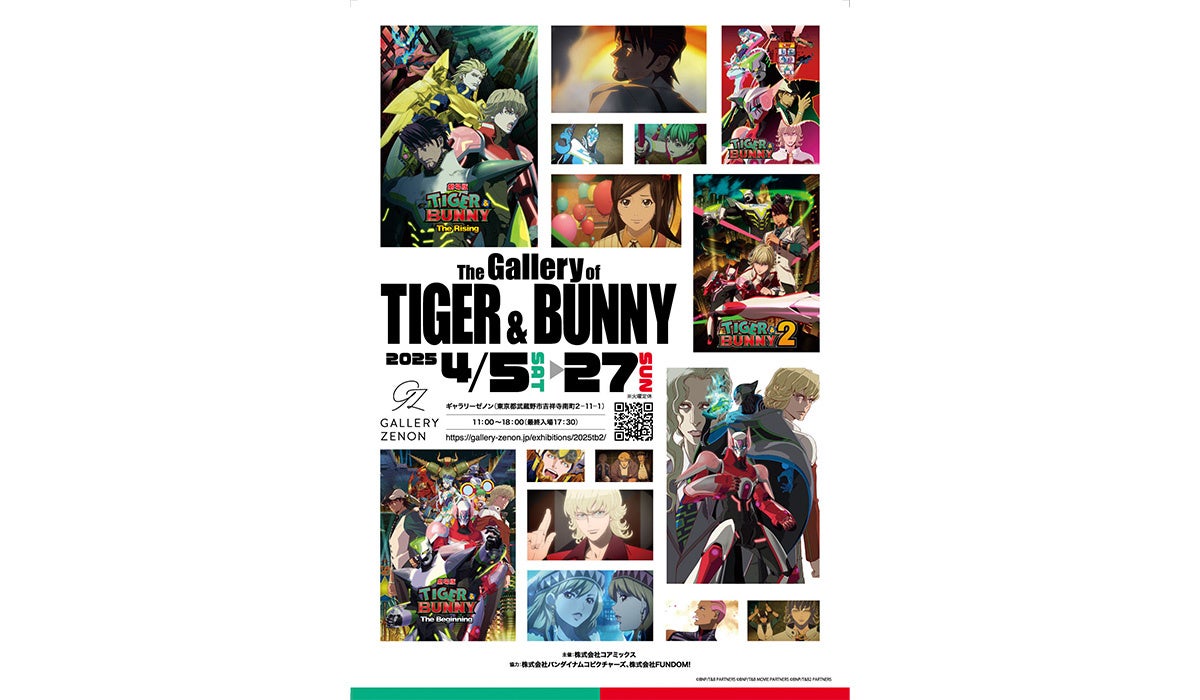 『TIGER & BUNNY』のヒーローたちの軌跡をたどる特別展「The Gallery of TIGER & BUNNY」開催！