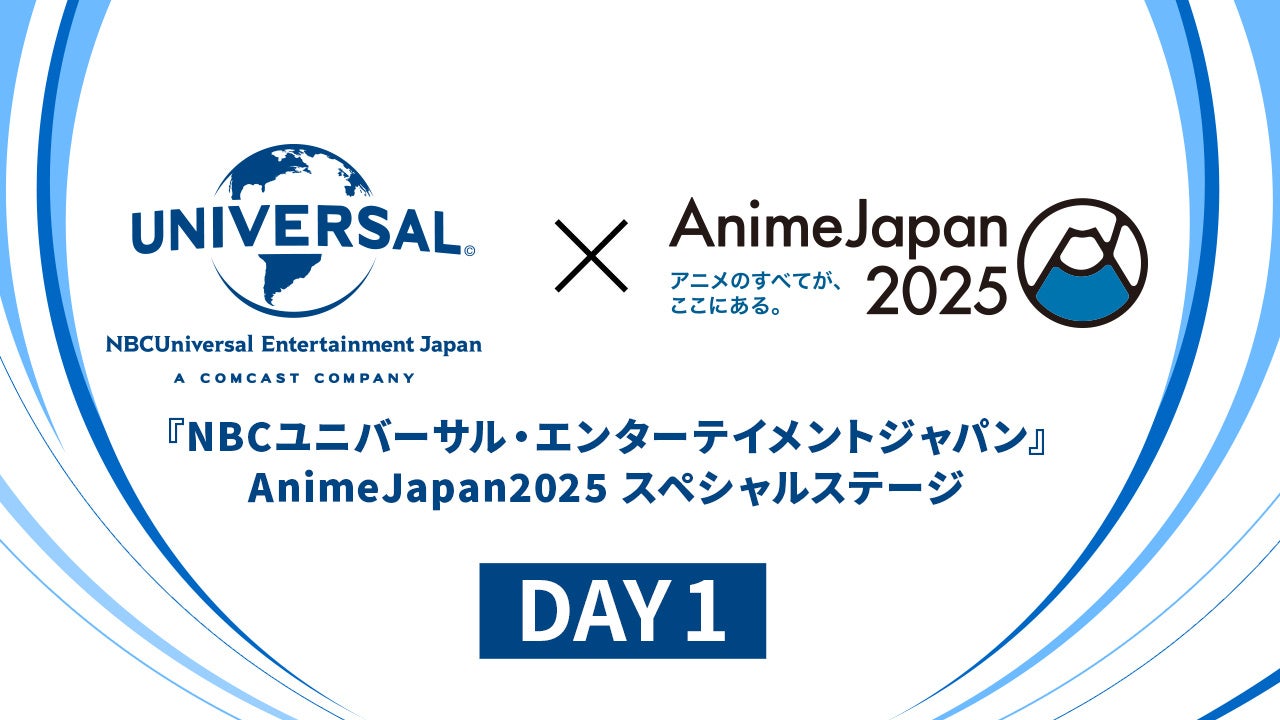 豪華声優陣、総勢25名以上が出演！『AnimeJapan 2025』よりNBCユニバーサル・エンターテイメントジャパンスペシャルステージを「ABEMA」で3月22日（土）、23日（日）に無料生放送！