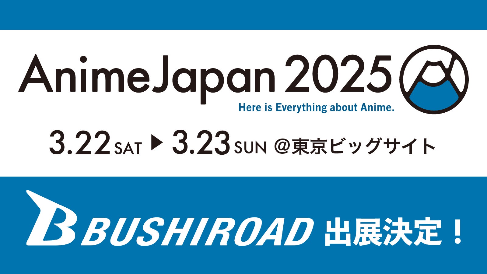 「AnimeJapan 2025」にブシロードが登場！