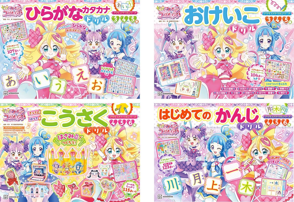 シリーズ累計60万部超「子どもがやる気になる」と毎年大好評！プリキュア学習ドリル３月26日発売！