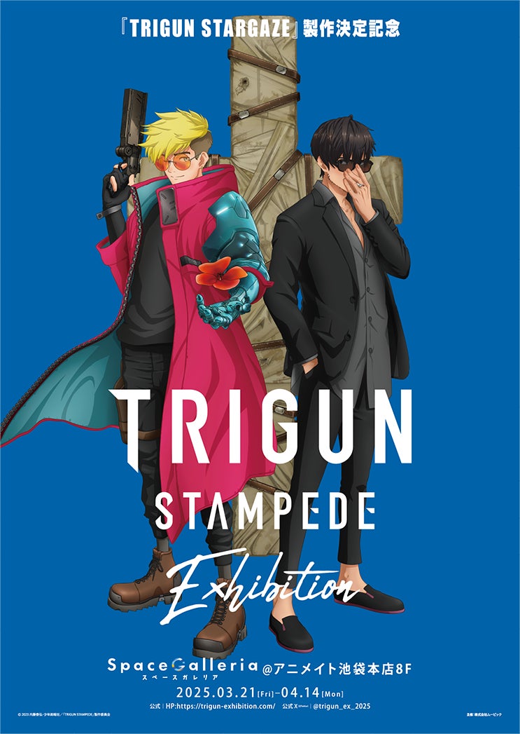 アニメ『TRIGUN STAMPEDE』放送2周年＆シリーズ完結編『TRIGUN STARGAZE』の製作決定を記念した展示会「TRIGUN STAMPEDE EXHIBITION」が開催！