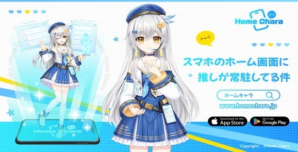 AnimeJapan 2025に今年配信予定のスマートフォンアプリ『ホームキャラ』ブースが登場！ 推しキャラと“リアルに連動”する新体験を提供！