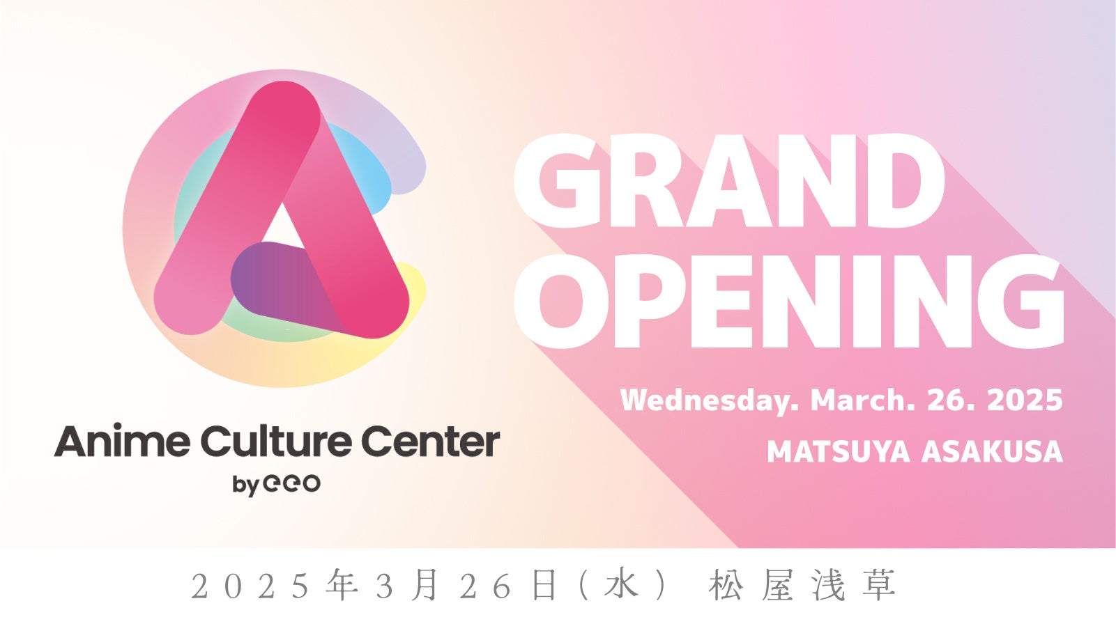 松屋浅草に新たなアニメショップ「Anime Culture Center by eeo」が3月26日にオープン決定！