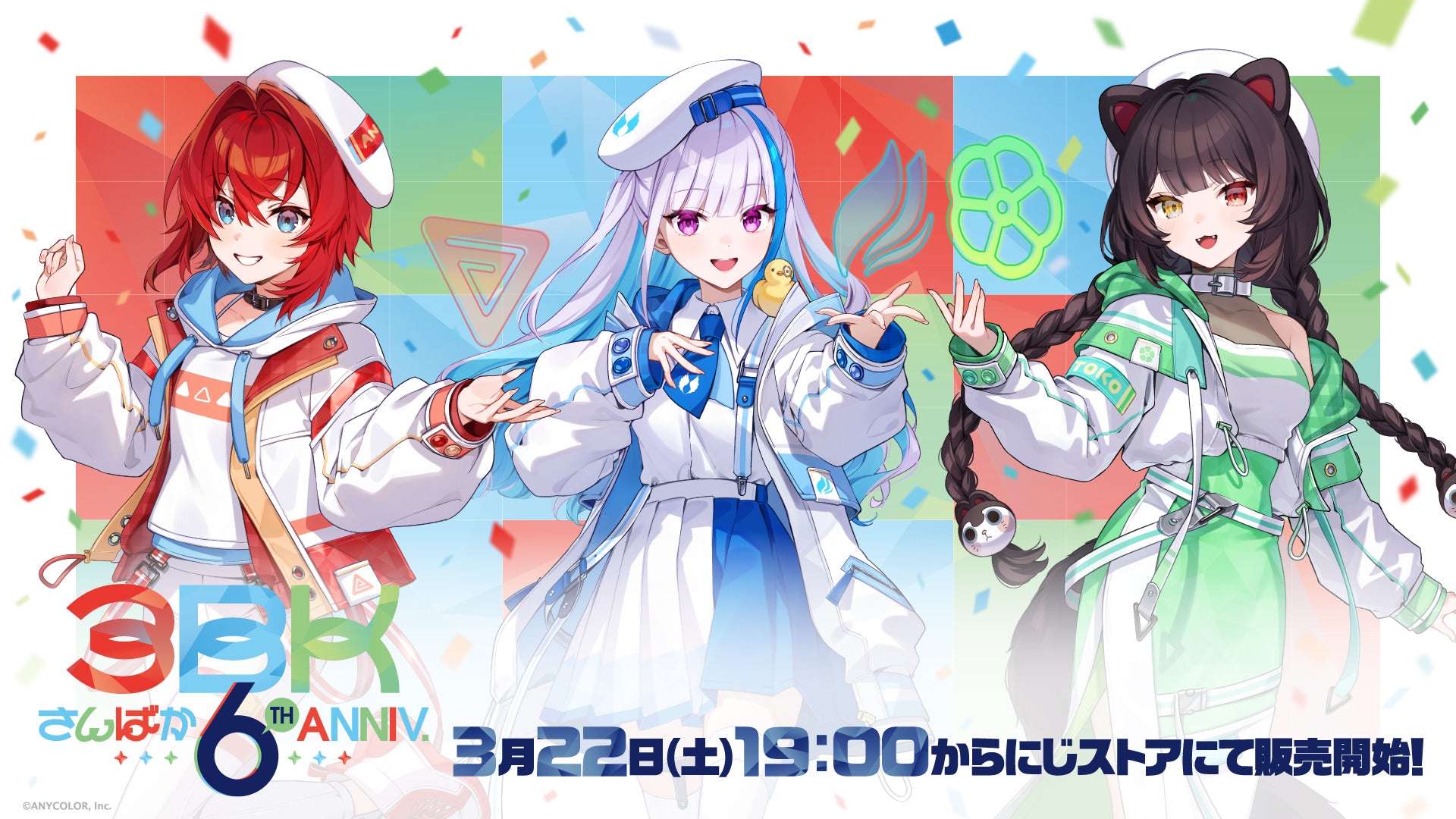 にじさんじから「さんばか 6th Anniversary」グッズの販売が決定！2025年3月22日(土)19時から販売開始！