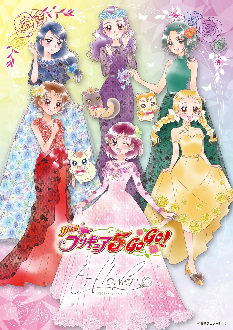 『Yes！プリキュア5GoGo！』よりE-flowerオリジナル描き下ろしイラストを使用した新商品の先行受注販売が開始！