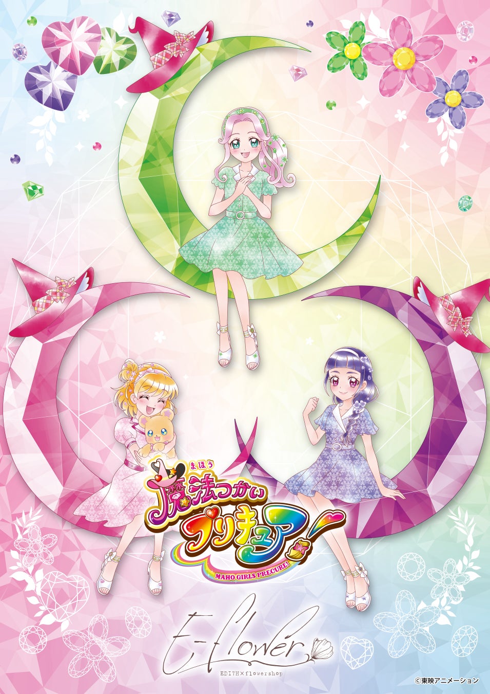 『魔法つかいプリキュア！』よりE-flowerオリジナル描き下ろしイラストを使用した新商品の先行受注販売が開始！