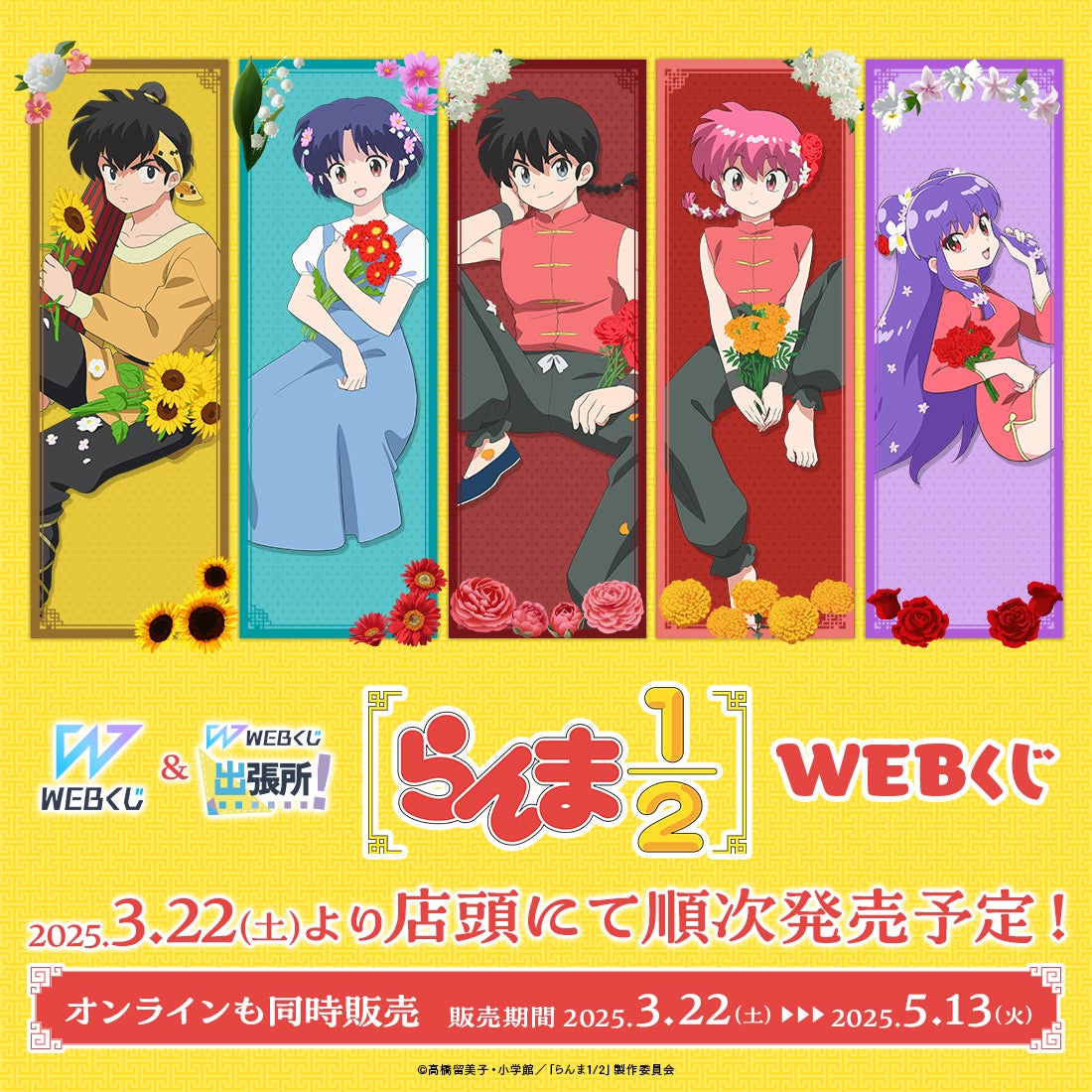 【店頭＆オンラインで同時販売】限定グッズが当たる！『天穂のサクナヒメWEBくじ』販売開始!