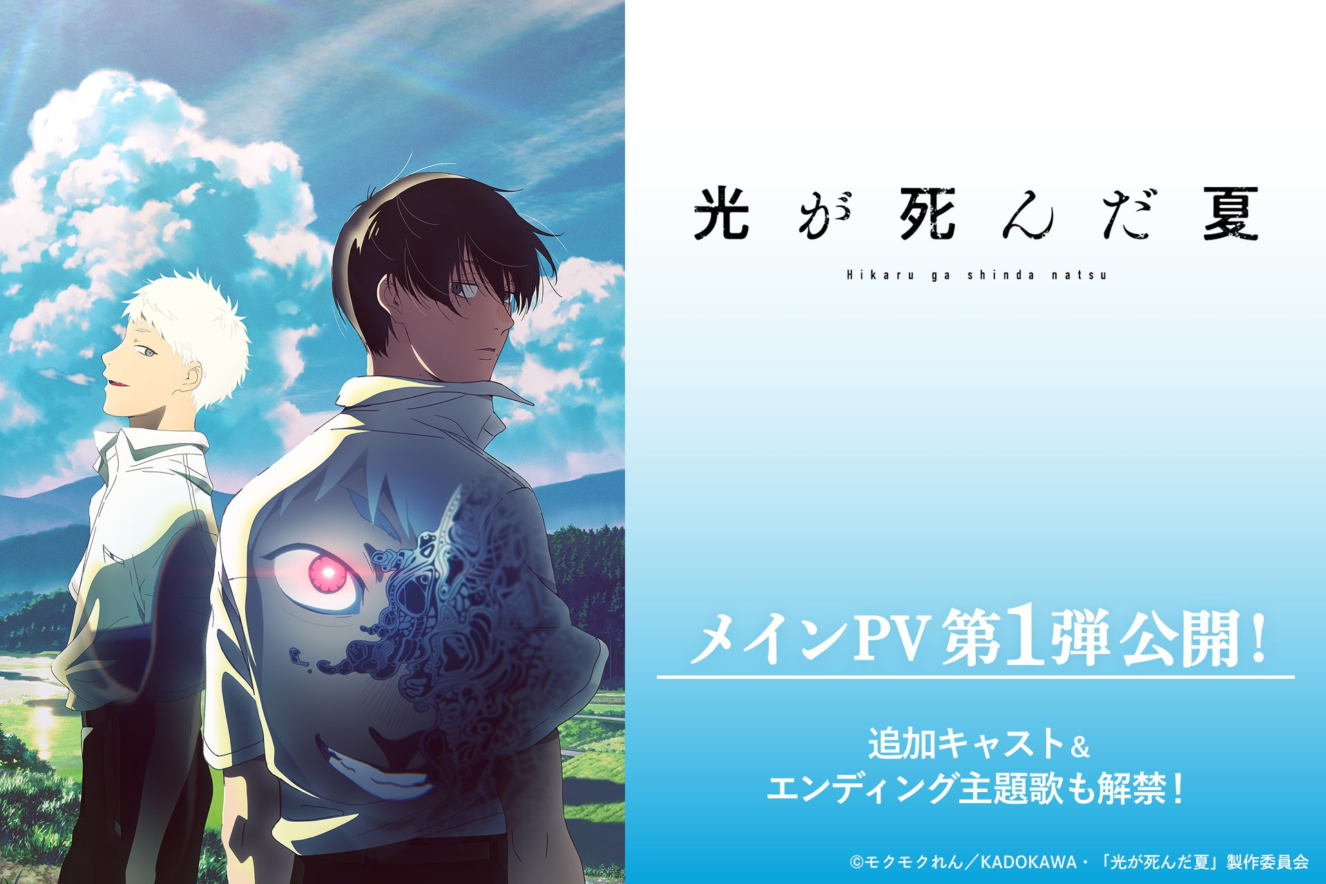 TVアニメ『光が死んだ夏』エンディング主題歌にTOOBOE新曲「あなたはかいぶつ」が決定