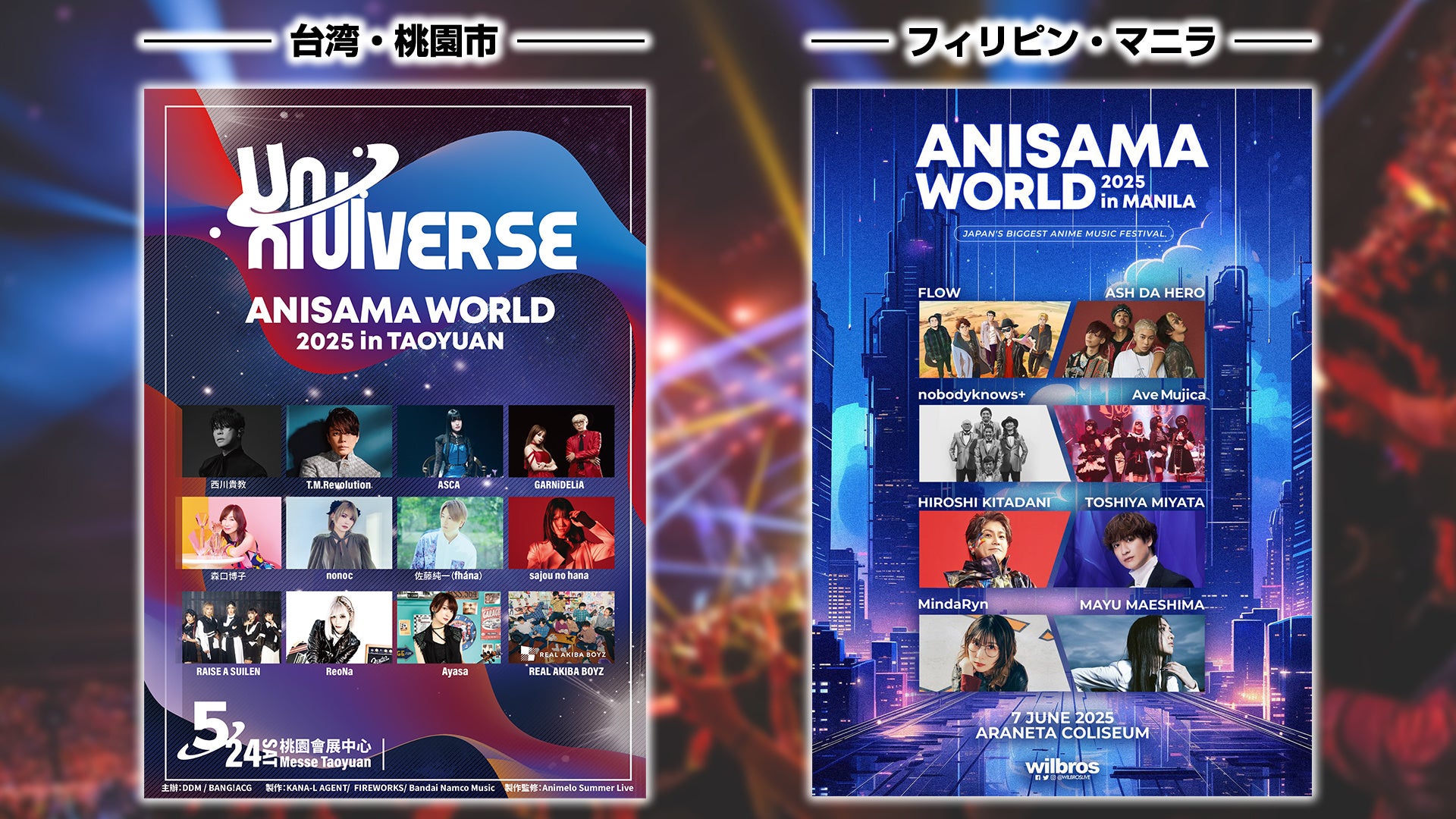 〈マンガート ビームス〉が世界最大級のアニソンイベント「アニサマ」初となるユニバーサルロゴをプロデュース及びデザインしました。