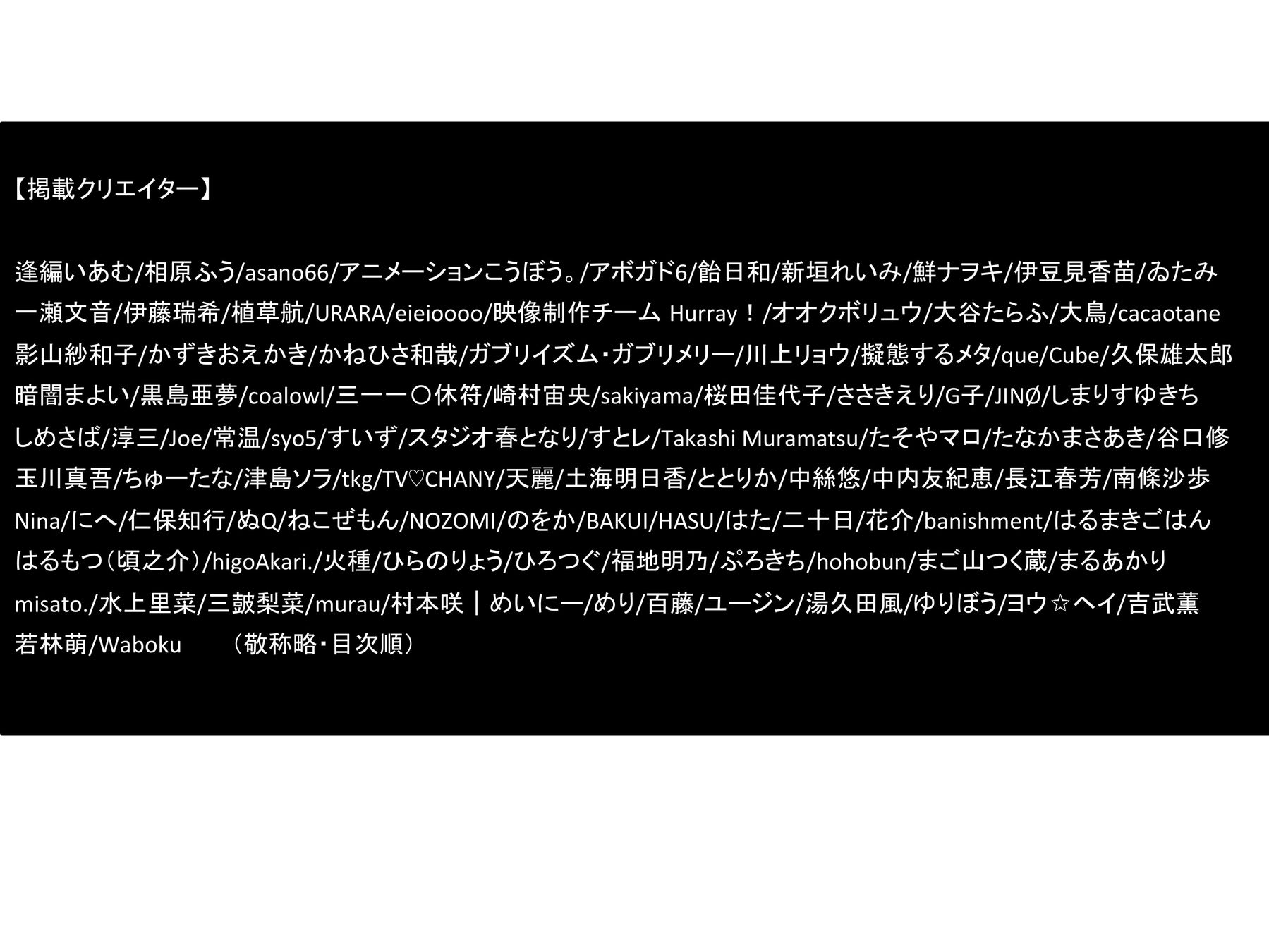 個人や少人数制作が加速するアニメーション業界！新時代のアニメーションクリエイター100組が集結した書籍『ANIMATION CREATORS 100』が刊行！