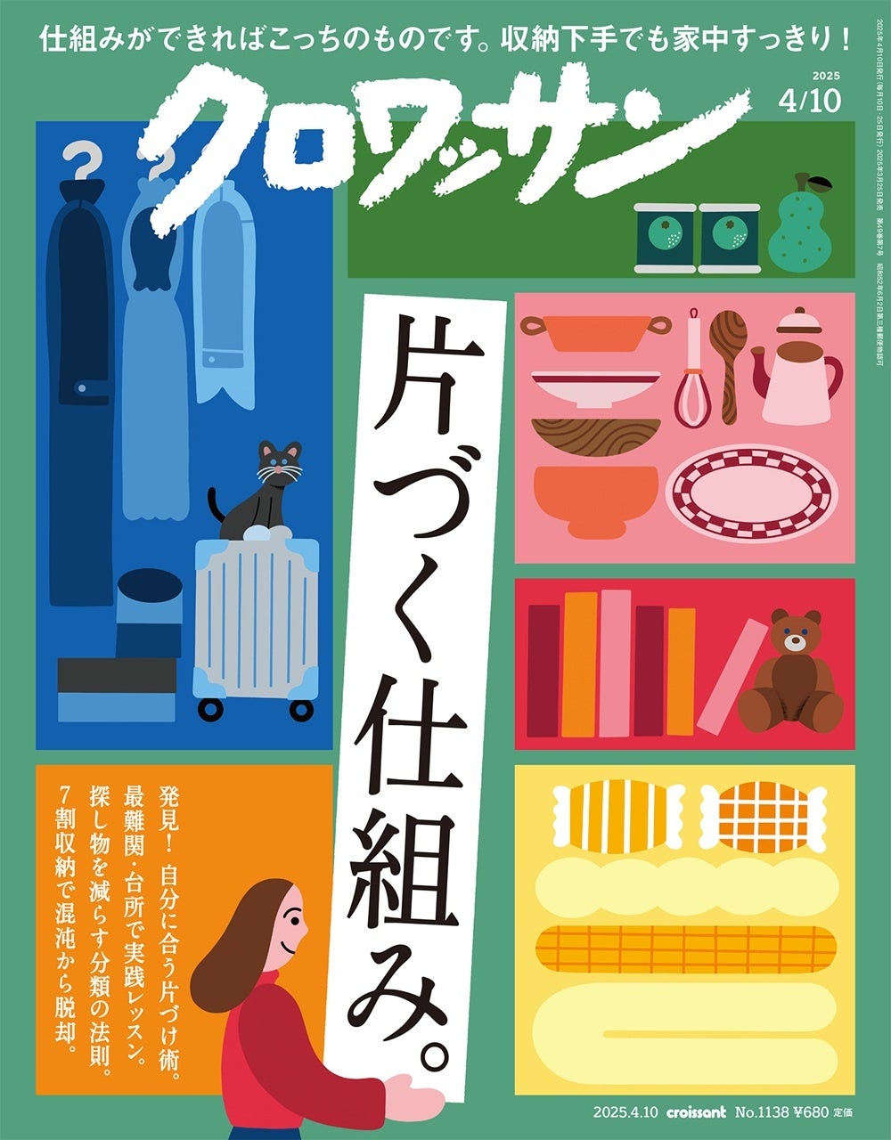 吉田戦車さんの漫画「弁当を作る男」が「クロワッサン」1138号（2025年3月25日発売号 ）より連載開始