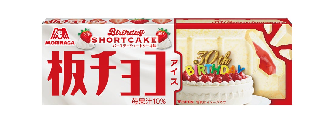 板チョコアイス30周年記念！「板チョコアイス＜バースデーショートケーキ味＞」5月26日（月）限定発売　発売前にお届けする！先行プレゼントキャンペーン3月28日（金）開始