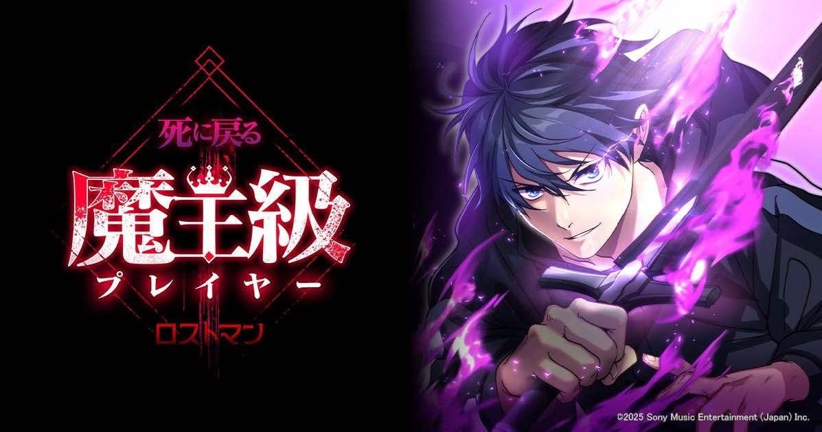 死に戻りで世界を救うローファンタジー『死に戻る魔王級プレイヤー ロストマン』をLINEマンガ、コミックROLLY他にて3月25日（火）より連載開始！