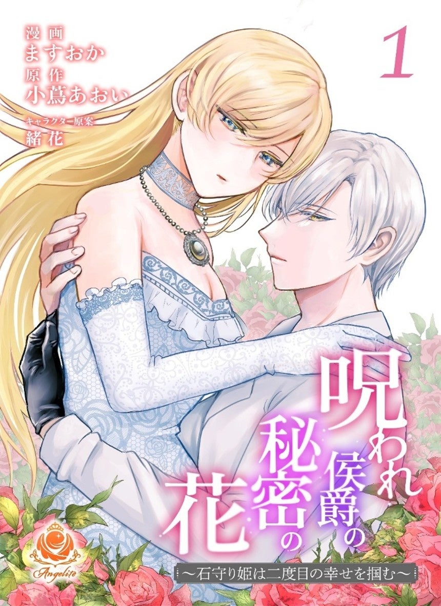 追放令嬢と最強の魔術士…訳アリな2人が紡ぐスローライフ! 『婚約破棄されまして、この度失踪中の最強魔術士様と訳アリ同居生活をはじめます。山で【合本版】1』を4月17日(木)配信開始!