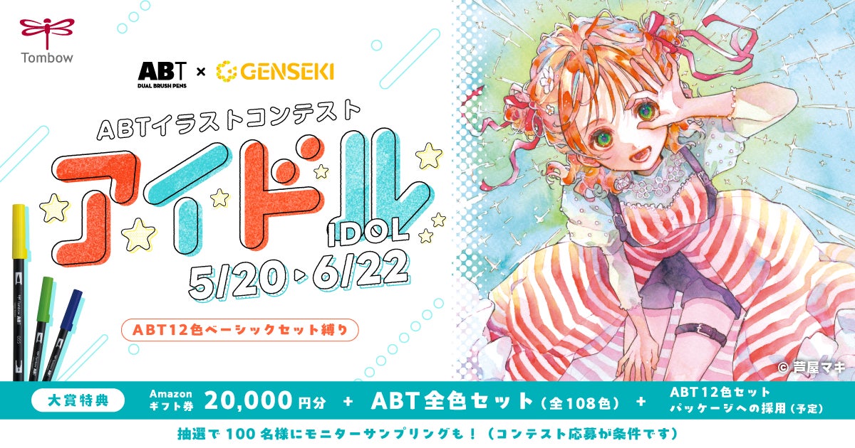 TVアニメ『ブルーロック』と2回目のコラボイベント！ 「ブルーロック in NAMJATOWN 2025 ～チャイにゃFes～」 4月29日(火・祝)より開催