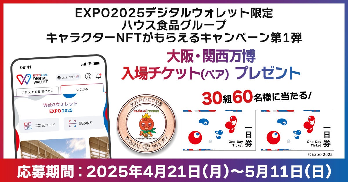 アニメ『テニスの王子様』展 開催記念　4月25日（金）からIKEBUSとのスペシャルコラボを実施