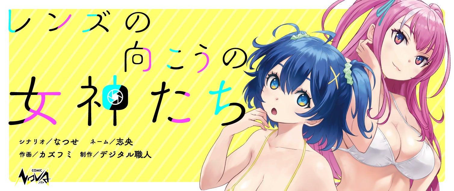 【Season2制作決定!!】『どうせ、恋してしまうんだ。』YouTubeで全12話を一挙無料公開、本日配信スタート【原作コミックス第1~11巻 大好評発売中!】