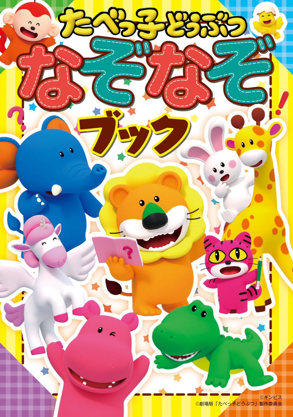 TVアニメ『ダンダダン』ターボババア(招き猫)たちが“つままれ姿”に!?【株式会社コスパ】