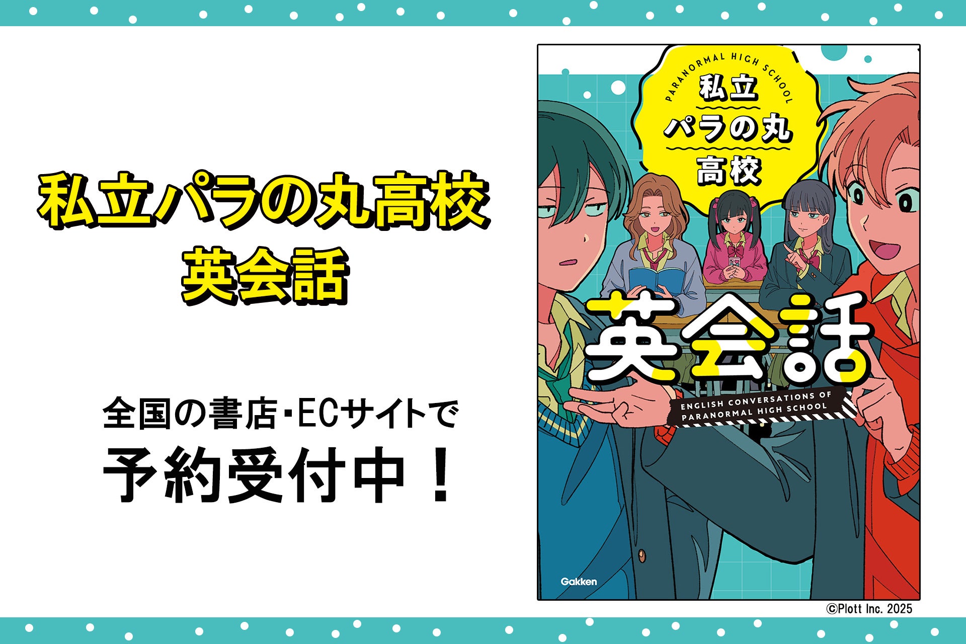 『フェアリー・バレット－機巧乙女と偽獣兵士－』作品PVが「渋谷愛ビジョン」に登場！2025年4月30日（水）より掲出開始！