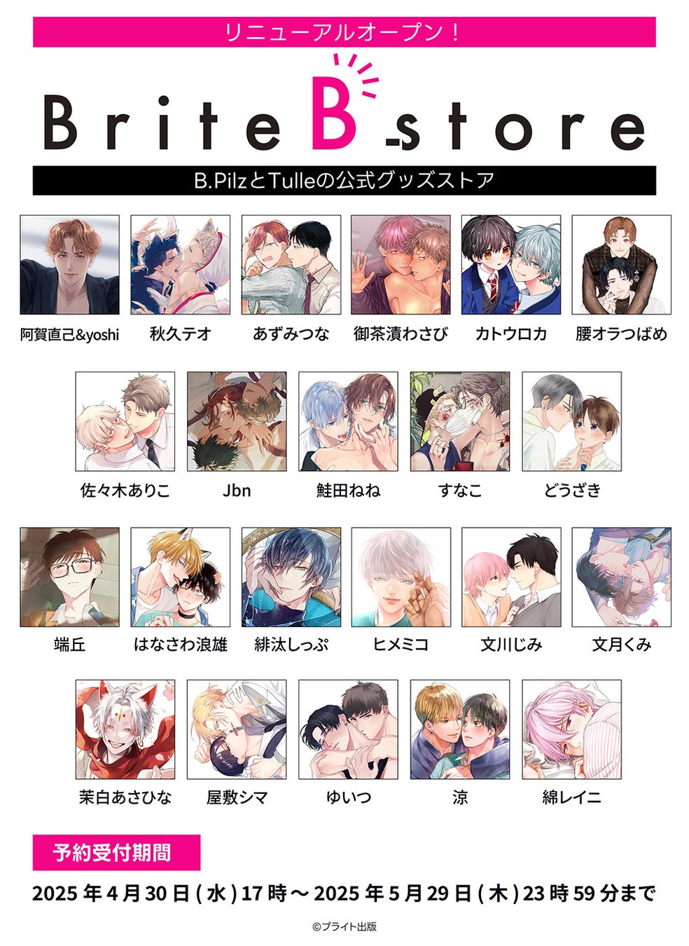 テレビアニメーション『ふしぎ遊戯』×THEキャラSHOPが池袋P’PARCO 3FにてOPEN！