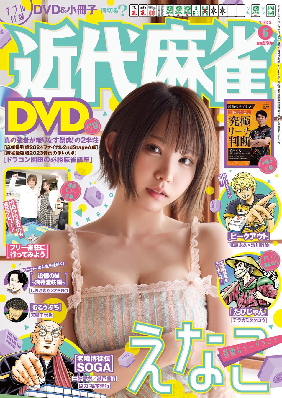 宮田俊哉さん（Kis-My-Ft2）の作家デビュー作『境界のメロディ』がコミカライズし、「ヤングエース」6月号から連載開始！　アニメイトでは特典がもらえるフェアを開催!!