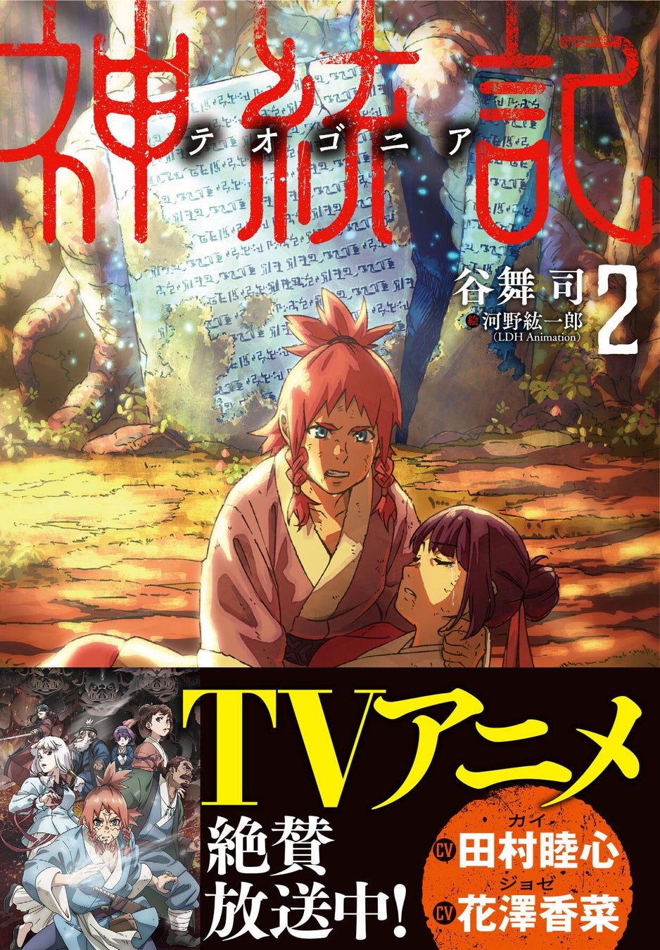 『燈の守り人』が『ニコニコ超会議 2025』に光臨！『逆光』シリーズを全話無料放送決定！