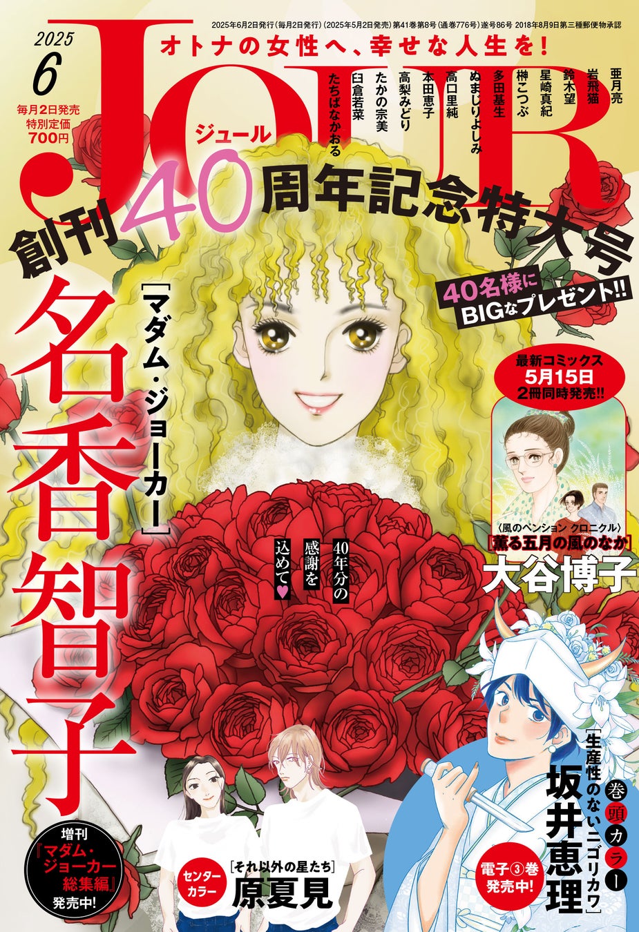 集英社『九龍ジェネリックロマンス』Wメディア化記念 プレゼントキャンペーンを実施