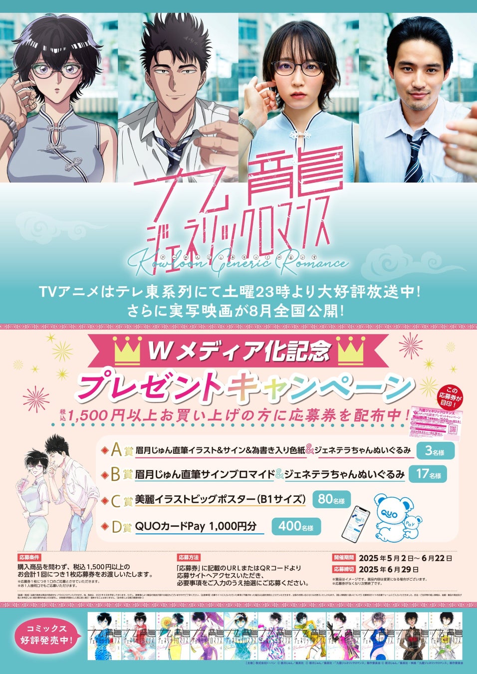 【創刊40周年記念】感謝を込めて、超豪華なプレゼントをお届け! 新レーベルで新連載も始動など盛りだくさん! 漫画誌「JOUR6月号」5月2日発売!