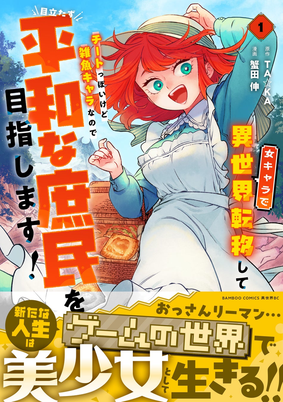 漫画『薬屋のひとりごと』のねこクラゲ氏絶賛!!『高嶺さんは、飛鳥くんと遊びたい。』コミックス第2巻が本日5月7日発売!