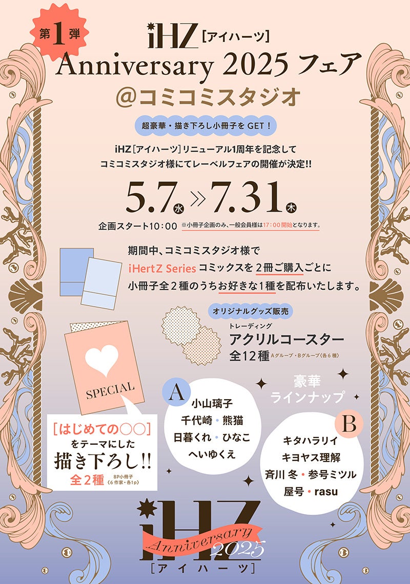 『キャプテン翼』×『藤枝市』コラボ新商品『茶プテン翼cha』販売のお知らせ