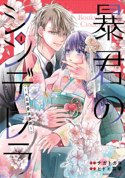 TVアニメ化記念!!『上伊那ぼたん、酔へる姿は百合の花』秋田書店公式オンラインくじ【ガチャパーティー】に登場! 5月8日(木)より販売開始!