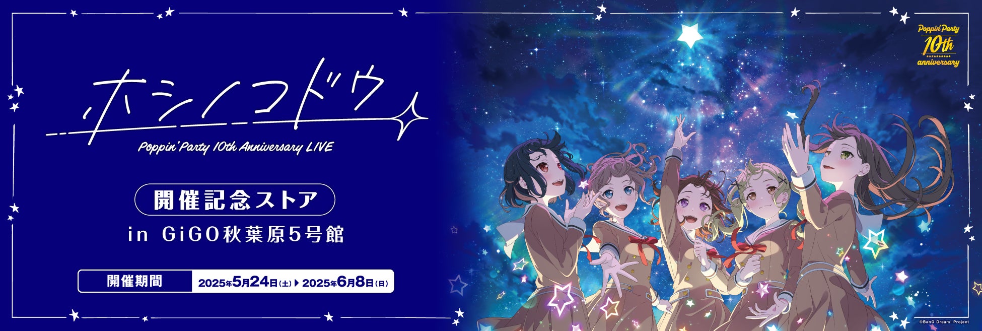 怪盗セイント・テール Anniversary CAFEが心斎橋オーパ 9階「THEキャラCAFE 心斎橋OPA店」にてOPEN!