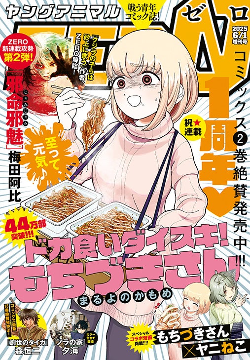 累計300万部突破の大人気BL「ナカまであいして5」(百瀬あん)5月9日(金)発売!!