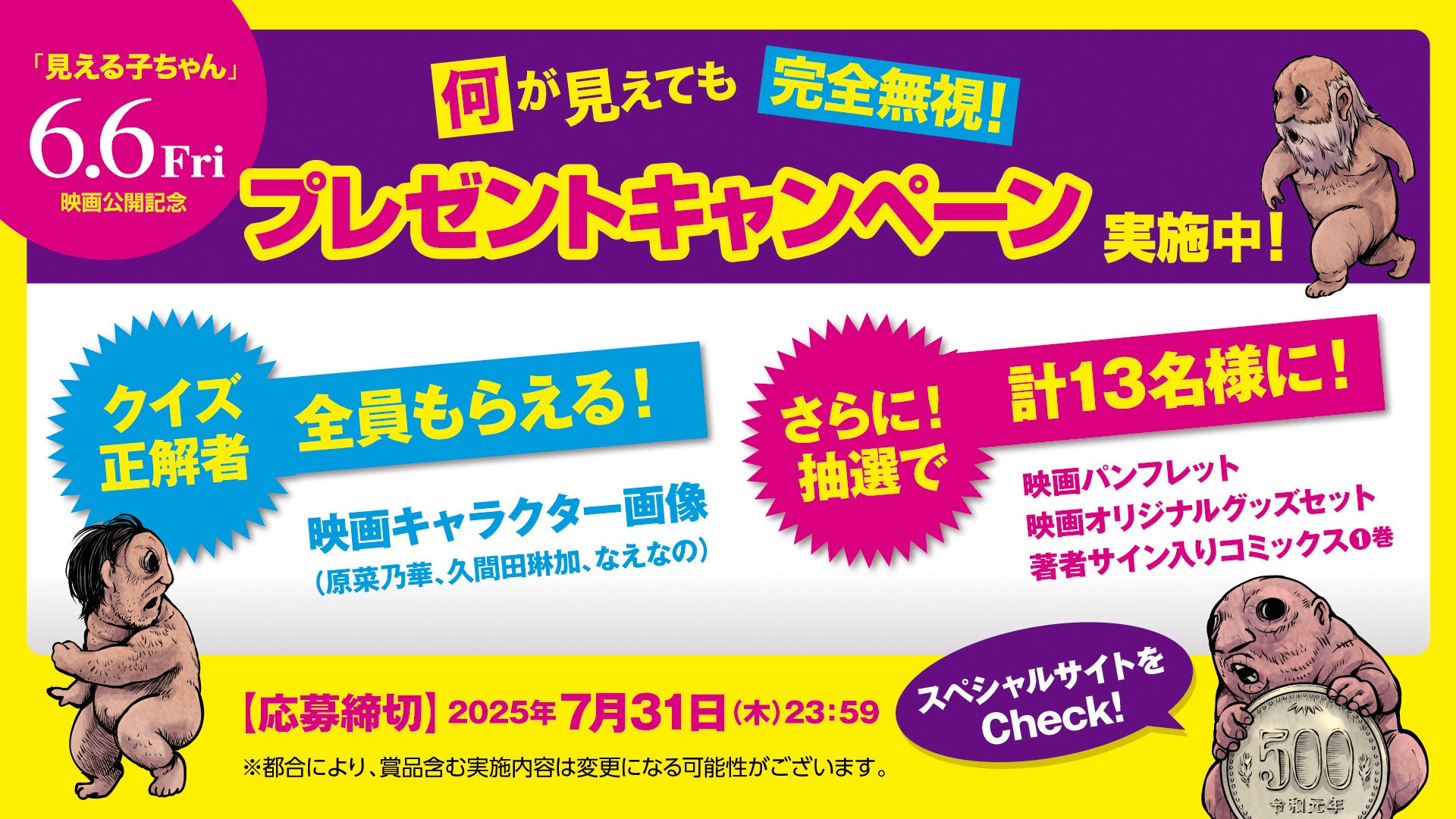 『ユニバーサル・クールジャパン ２０２５』“宮中の名探偵”猫猫と事件の真相をたどる本格謎解きエンターテイメント『薬屋のひとりごと ミステリー・ウォーク』 登場