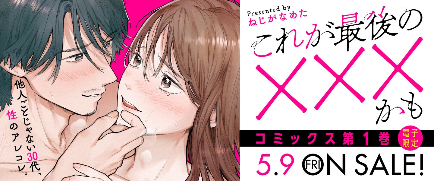 異例の早さで100万PV突破の問題作『もうやめて回復しないで賢者様！』コミックス第1巻、2025年5月9日発売