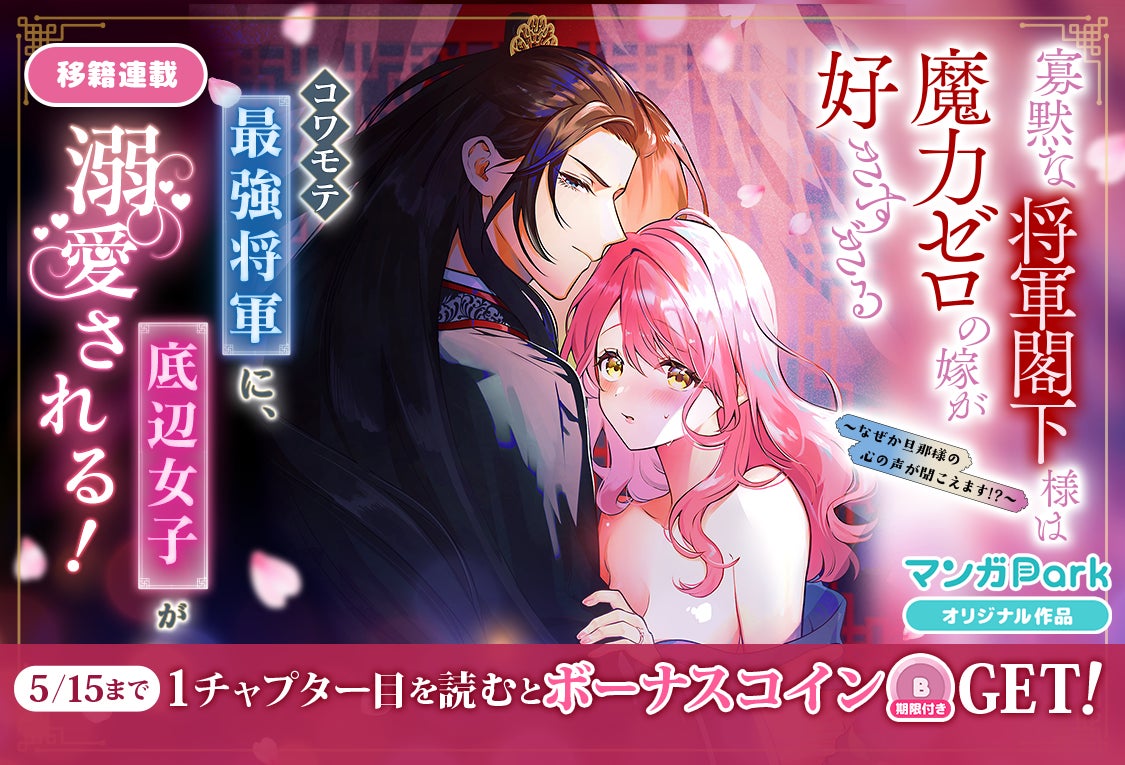 富田美憂、諏訪部順一ほか豪華声優陣による各キャラPV公開!異世界ラブコメ『魔王城の料理番』 コミックス第4巻発売