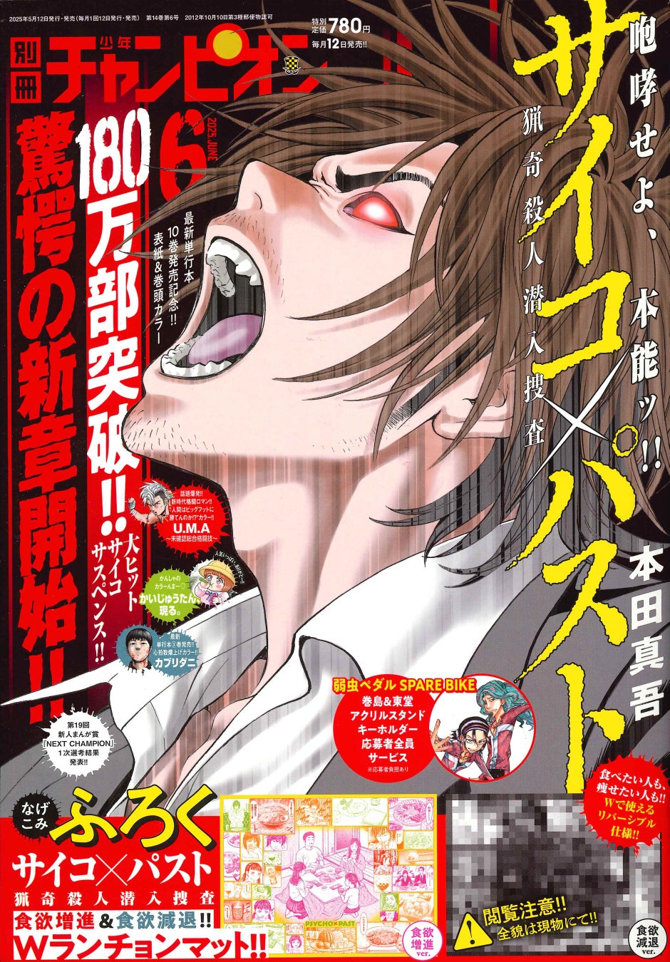 「エヴァンゲリオン」と「うまい棒」のコラボが再び！しん・えう゛ぁんげりおんうまい棒が発売決定！