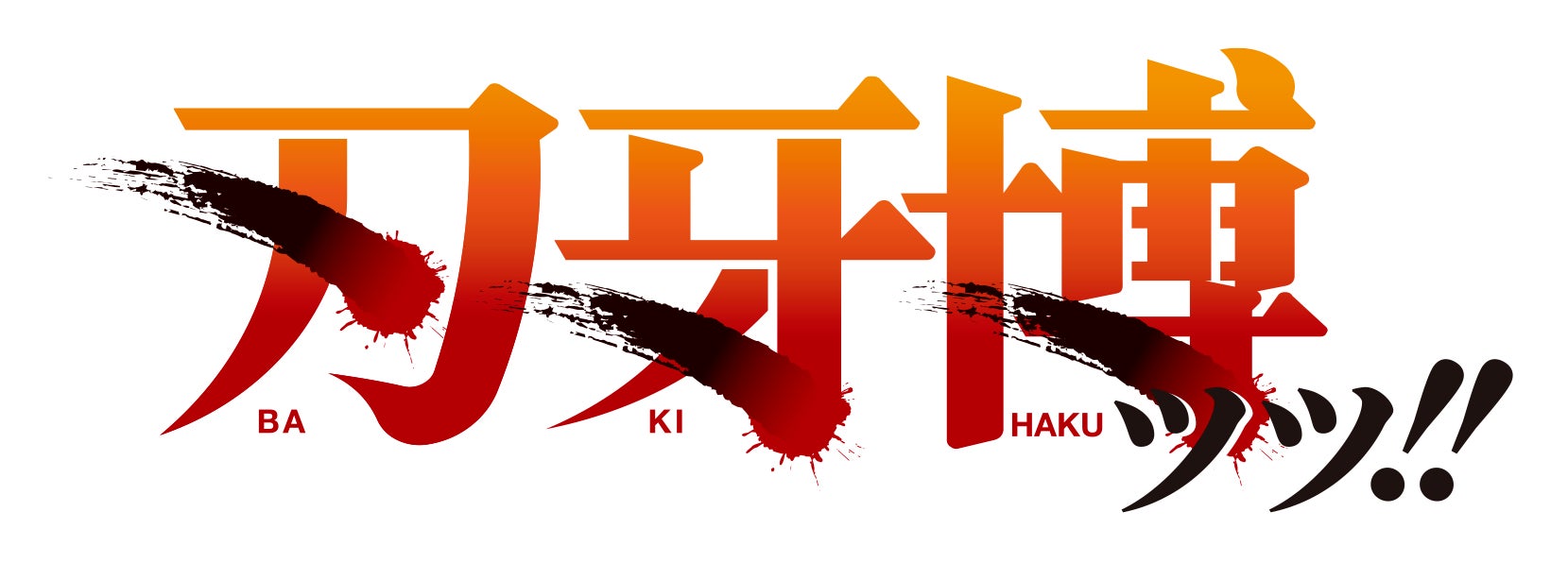 それいけ！アンパンマン　ミュージカル「おもちゃの国とみんなのたからもの」2025年9月北海道・北見、旭川公演決定！