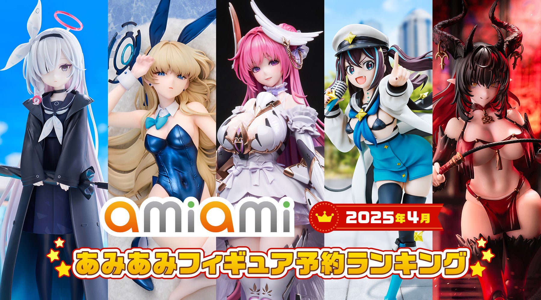 バニーガール姿のフィギュアが多数ランクイン！『2025年4月あみあみフィギュア月間ランキング』