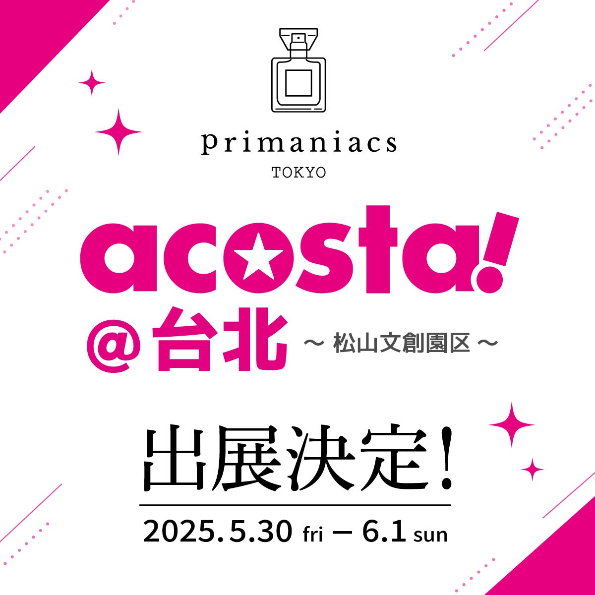 キャラクターフレグランスブランド「primaniacs」、台湾・台北で開催される大型コスプレイベント「acosta!@台北」に出展決定