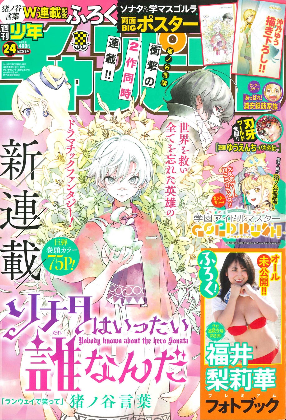 月刊コミックジーン6月号が2025年5月15日（木）に発売！ 表紙は描き下ろし番外編特別掲載!!『みなと商事コインランドリー』、裏表紙には『ドールハウスの銀次さん』が登場！