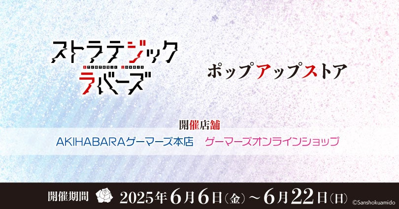 TVアニメ『前橋ウィッチーズ』フェア inゲーマーズを2025年6月7日(土)より開催致します！
